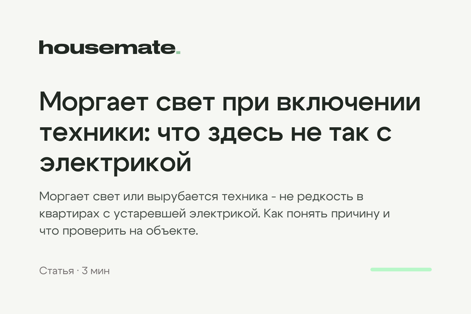 Моргает свет при включении техники: что здесь не так с электрикой